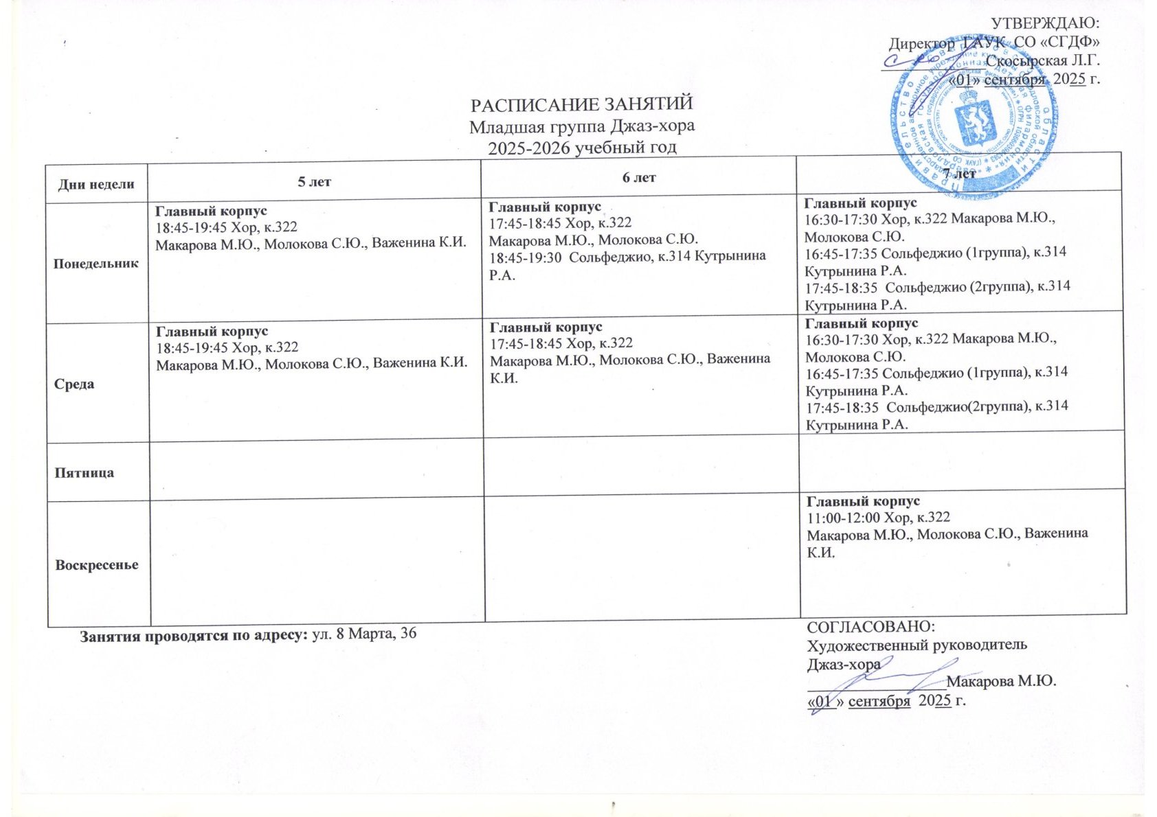 Расписание Младшая группа джаз-хора 2025-2026.jpg